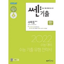 밀크북_2 쎈기출 고등 수학 2 2021년, One color | One Size@1, 9788928331345