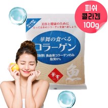 피쉬대용량 콜라겐 보습관리통합식품 어류엘라스틴 어린콜라겐 콜라겐함량 물고기콜라겐 어류콜라겐 해양콜라겐 피시콜라겐 저분자피쉬콜라겐 마시는콜라겐 임산부 60대 콜라겐 콜라젠 약 3개월, 100g, 1, 100g