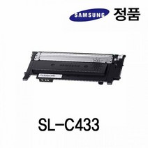 삼성정품 SL-C433 컬러 레이저프린터 토너 검정 삼성프린터 정품토너 정품잉크 정품드럼 삼성토너