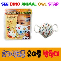 오가닉 코튼 유아동 면 방한대 바다 공룡 동물 별, 1개