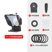 텔레프롬프터 스마트폰 영상 촬영 태블릿 자막기 촬영장비, 휴대폰/카메라 범용  PT-15 단어 제사기