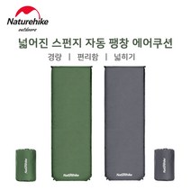 네이처하이크 자충 에어매트 5cm 스폰지 카키그린 무한연결 초경량 연결 가능 싱글 더블 NH20DZ003