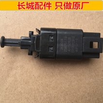 자동차 배선 1PC GWM Haval Fengjun C30 M2 M4 H1 H2 H3 H5 H6 H7 H9 Vv5 클러치 스위치 브레이크, 3G