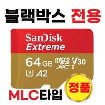 알바트로스 A2 블랙박스메모리카드 SD카드 MLC 64GB