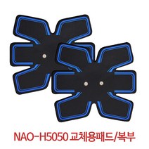 나오테크 EMS충전식(복부)안마기 저주파운동안마기NAO-H5050 다이어트 마사지 다용도마사지기, 복부패드(1+1)