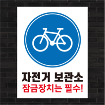 자전거보관소 아크릴, 필요없음, 투명아크릴(벽면부착or타공할때선택), 30 x 40