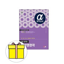 시대고시 2023 알파 9급공무원 일반행정직 전과목 모의시험