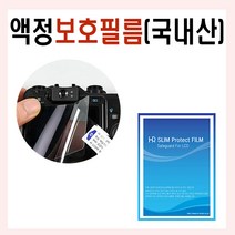 삼성 NX200/1000용 HR 슬림필름 액정보호필름/입점기념