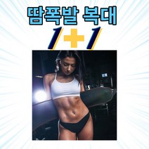 뱃살 빼기 다이어트 남자 여자 땀복 땀 복대 1+1