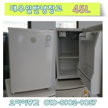 삼성 엘지 대우 중고냉장고 45리터 미니냉장고 원룸 모텔냉장고 전국배송, 소형냉장고