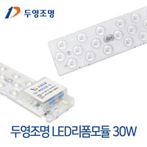 두영조명 LED리폼모듈 25W 30W 기판 형광등 방등 거실등 주방 안정기일체형, LED리폼모듈 30W 주광색(흰색빛)