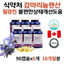 감마리놀렌산 식품 월경전 생리전 감마놀렌산 감마리놀레산 PMS 에스트로겐부족 자궁에좋은 갱년기에좋은 영양제