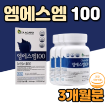 엠에스엔 엔에스엠 엠스엠 msm 100% msn영양제 엠스엠 엠에스엔 엔에스엠 효과 효능 코스트코
