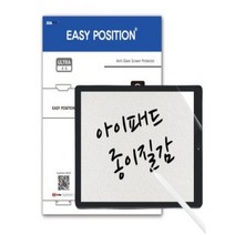 기타 이지포지션 아이패드 전기종 종이질감 필름 2매입, 에어 4세대(10.9형)