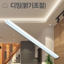 디밍(밝기조절) LED T5 조광기사용필수, 900mm(15W) 디밍 - 주백색