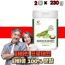 자이언트파바빈 분말 파바콩 누에콩 식물성단백질 담백질 프로틴 보충제 가루 분말 40대 50대 여자 남자 부모님 favabean 먹는 음식 온가족 노인 성인 어른, 2통(230g)