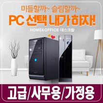 [삼성전자] 미들vs슬림 신품SSD+HDD장착 최고급 사무 가정용 삼성 컴퓨터 본체, 선택03.인텔 i3-2100/4G/S120+500, 윈도우10+슬림형PC