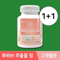루바브뿌리추출물 600mg x 120정 갱년기 에스트로겐 루바브분말정 부모님 선물 사은품 증정, 1+1(4개월분)