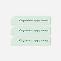 새담 ST165 졸업 축하 스티커 50장 졸업식 선물포장