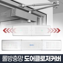 도어클로저 커버_현관방충망 덮개 롤방충망 부자재, 단품