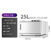 스팀 타월 온장고 이발소 스파 피부관리실 네일샵, 25l 싱글 도어 난방 블랙 블랙