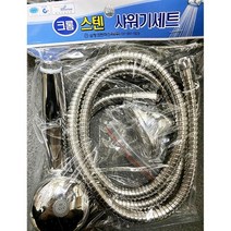 삼정 샤워기세트 크롬스텐 1.5MX50개 목욕탕헤드 호스, 단품