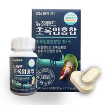 경남제약 뉴질랜드 초록입홍합 (초록입홍합분말30%) 500mg x 60 정 (113kal) 2+1, 2개