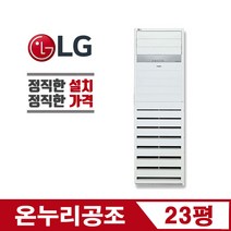 엘지 LG 휘센 PW0833R2SF 23평 인버터 냉난방기 냉온풍기 스텐드 에어컨 업소용