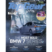 [책서가] 탑기어(TopGear)(2023년 1월호)