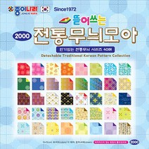 일음쇼핑^^m종이나라 뜯어쓰는전통무늬모아 (1갑 10봉) 제본색 공작용색 접기색종이 색세트 뜯어쓰는색 양면색일medi^^, ab^^선택없는