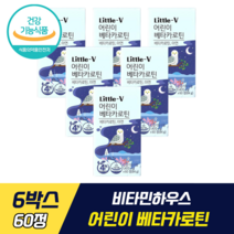 비타민하우스 어린이 베타카로틴 식약처 기능성 인증 인정 우리아이 눈 발달 건강 아연 면역기능 도움 당근추출분말 베타카로틴 포도당 자일리톨 전지분유 시신경 발달 로돕신 형성 시각적응, 6박스, 60정