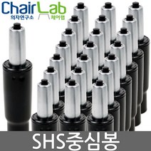 의자연구소 의자중심봉 의자부품 무회전중심봉 삼홍사 PC방 빠텐 의자부속품, 블랙 1SHS150B-37중심봉