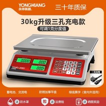 소형전자저울 A스윙 할당함 상용 대저울 30KG 킬로그램 가격을 계산함 채소를 되팔다 정확 주방 가정용 4792131908, 업그레이드 3대 삼공 충전 대용량배터