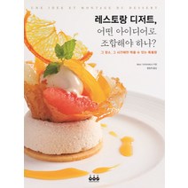 인기 많은 디저트도서 추천순위 TOP100