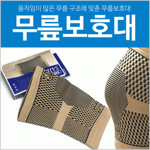 고래백화점 무릎보호대[무릎보호대]무릎 보호대/무릎아대/보호대/개별케이스/뛰어난 신축성/우수한 밀착력[효정무역]