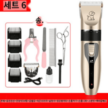 저소음 애견 바리깡 펫 강아지 클리퍼 대형견 개 반려동물 저자극 고양이 이발기 그루밍, 패키지6