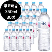 하이트 진로 석수 350ml x 80병 생수 물 0.5리터 0.5L