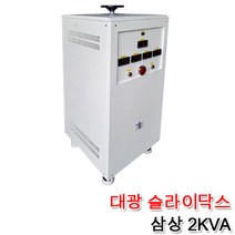 대광 슬라이닥스 DS3P-2022 삼상 380V 2KVA 슬라이닥스 수동변압조절기 수출입 전압테스트기 가변트랜스 속도조절기