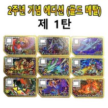 금색 금속 포켓몬 가오레 디스크 5성 레전드 2탄 제6탄 네크로즈마 라티아스 라티오스 다크라이 아르세우스 2주년 기념판, Golden NO1 Set