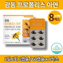 이마트 프리미엄 호주 프로폴리스 앤 아연 바이오 폴리 폴리스 플라보노이드 17mg 항산화 도움 식약처 인증, 8박스