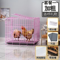 관상용 애완용 닭 병아리 새 산란장 장 렉사육장 토끼장, 핑크 볼드 버전 (패키지 1), 50X33X38CM