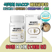 식약처 HACCP 베타글루칸 유산균 홈쇼핑 건조효모 국내산 표고버섯 영지버섯 위대한V133 유산균먹이 30대 40대 50대 60대 70대 비타민 아연 아미노산 먹기쉬운 직장인 학생 현대인