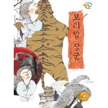느낌표 전래동화 보리밥 장군, 을파소