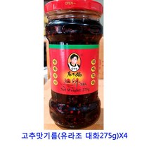 업소용 식자재 고추맛기름(유라조 대화275g)X4 아보카도오일캡슐 고추기름 아보카도오일 아마씨유 시아스화유 햄프씨드오일 cbd오일 게걸무씨앗기름 산초기름 호두기름 화조유 mct오일 화유 코코넛오일 현미유 불맛향미유