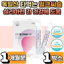 이지 밀크씨슬 추출물 130 독일산 실리마린 비타민B 지친 몸 활력 간 건강 기능 개선 에도움 물에 타 먹는 마시는 분말 가루 스틱 남성 여성 직장인 부모님 밀크 시슬 티슬 1박스