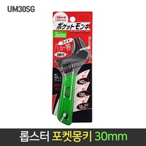 롭스터 경량 몽키 스패너 30mm UM30SG 숏 만능 렌치, 단품