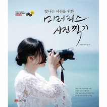 빛나는 사진을 위한 미러리스 사진 찍기