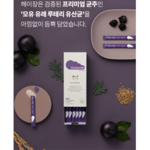 어린이유산균 살아있는 모유유래 특허 루테리유산균 어린이 온가족 장면역 건강 아기변비 아이변비 신생아~성인 변비 도움, 1개월