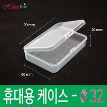 Happy Box 해피박스 휴대용 플라스틱 케이스 #32 다용도 정리 보관 박스 #32, 1개