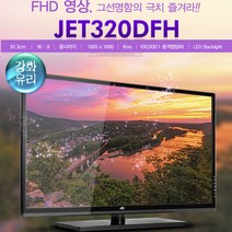 중고 장은테크 32인치 JET320DFH 1920 HDMI IPTV 시청 노트북 인강, 스피커 유